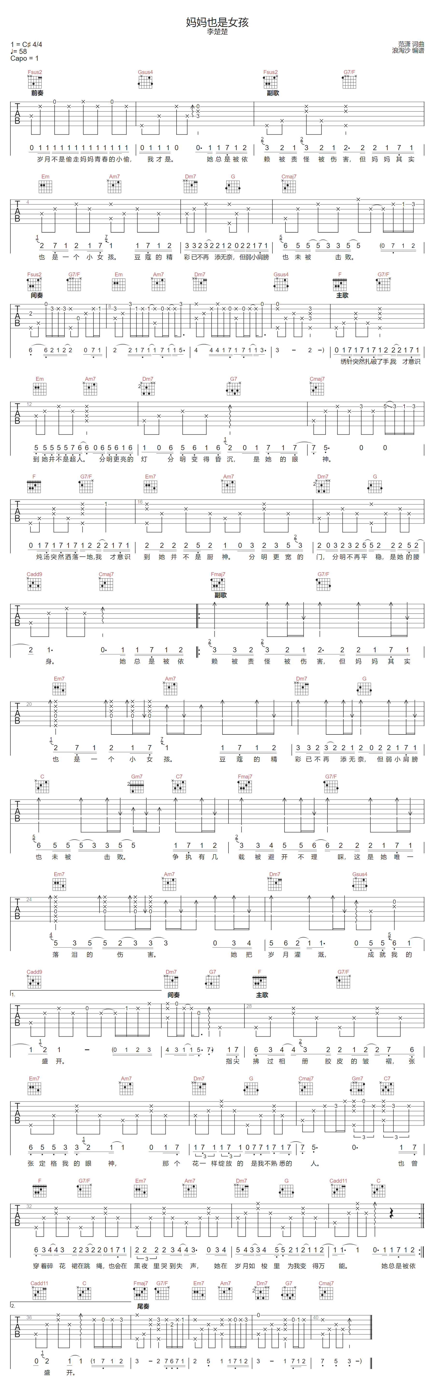 李楚楚《妈妈也是女孩》吉他谱_C调指法弹唱谱
