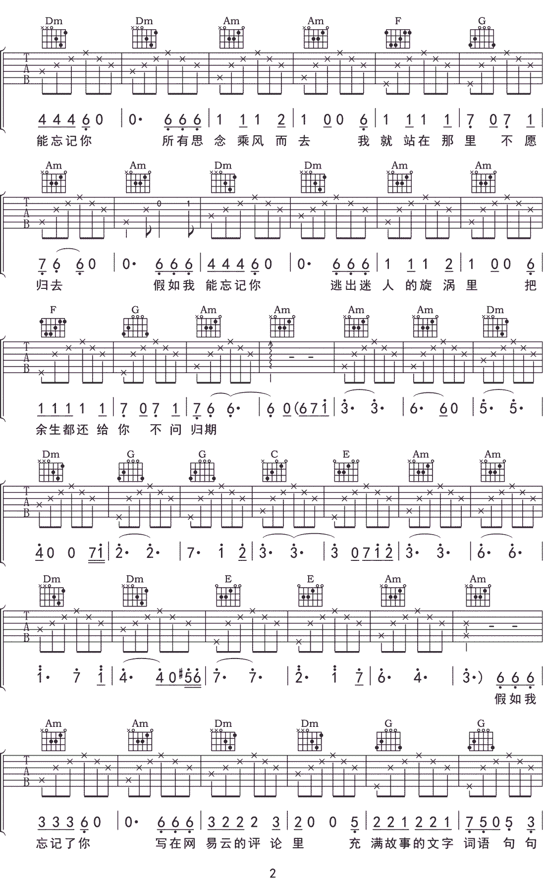 解忧邵帅《假如我》吉他谱_C调指法原版弹唱谱