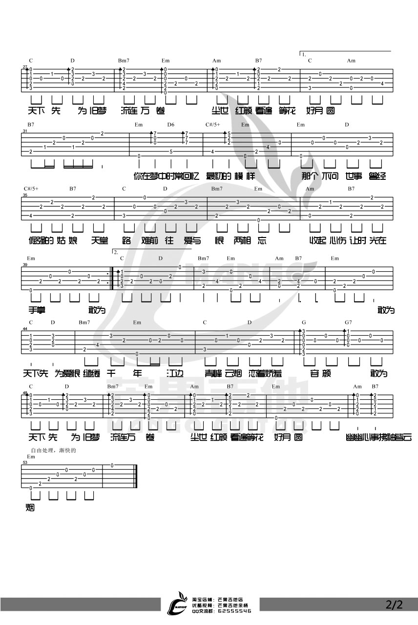 张靓颖《敢为天下先》吉他谱_G调原版弹唱谱 张靓颖《敢为天下先》吉他谱_G调原版弹唱谱