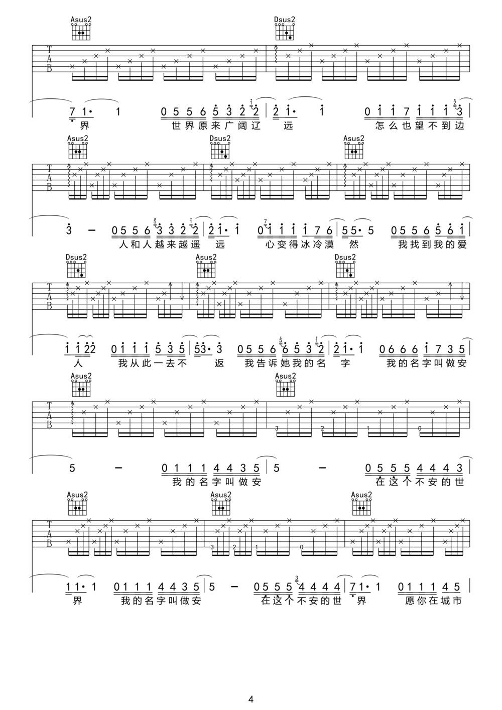 安来宁《我的名字叫做安》吉他谱_A调指法