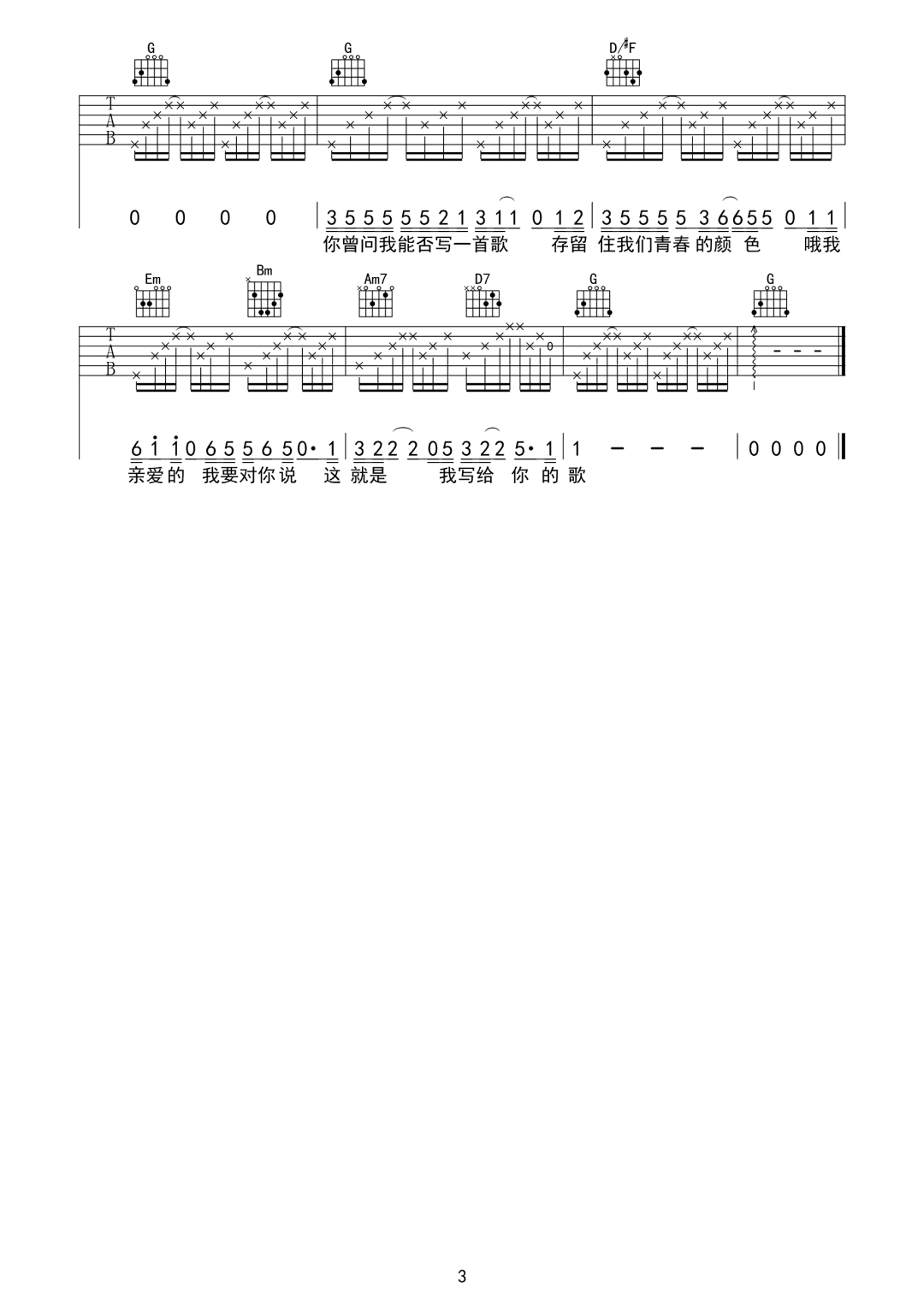 刘明汉《写给你的歌》吉他谱_G调原版弹唱谱