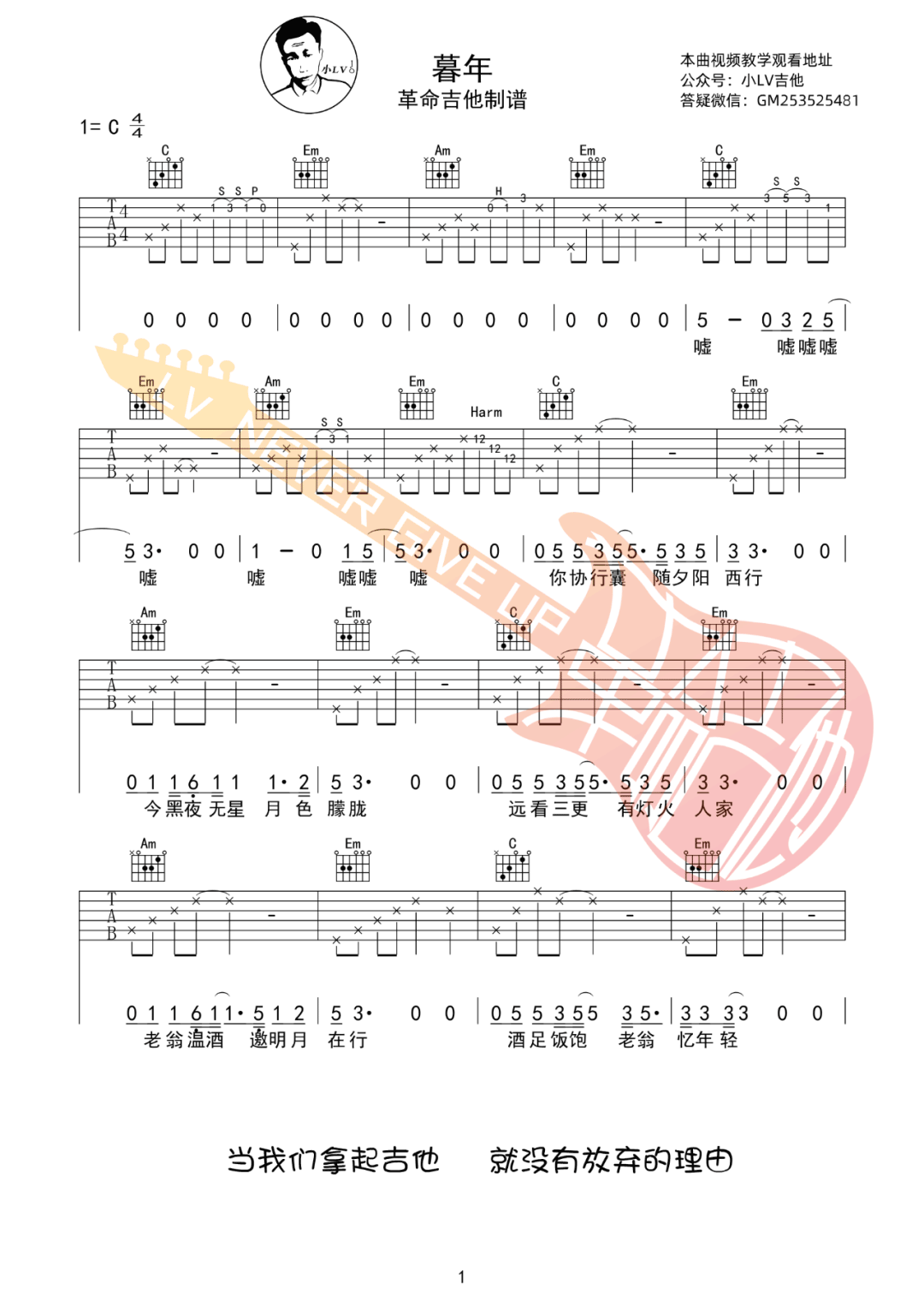 椿乐队《暮年》吉他谱_C调指法原版弹唱谱