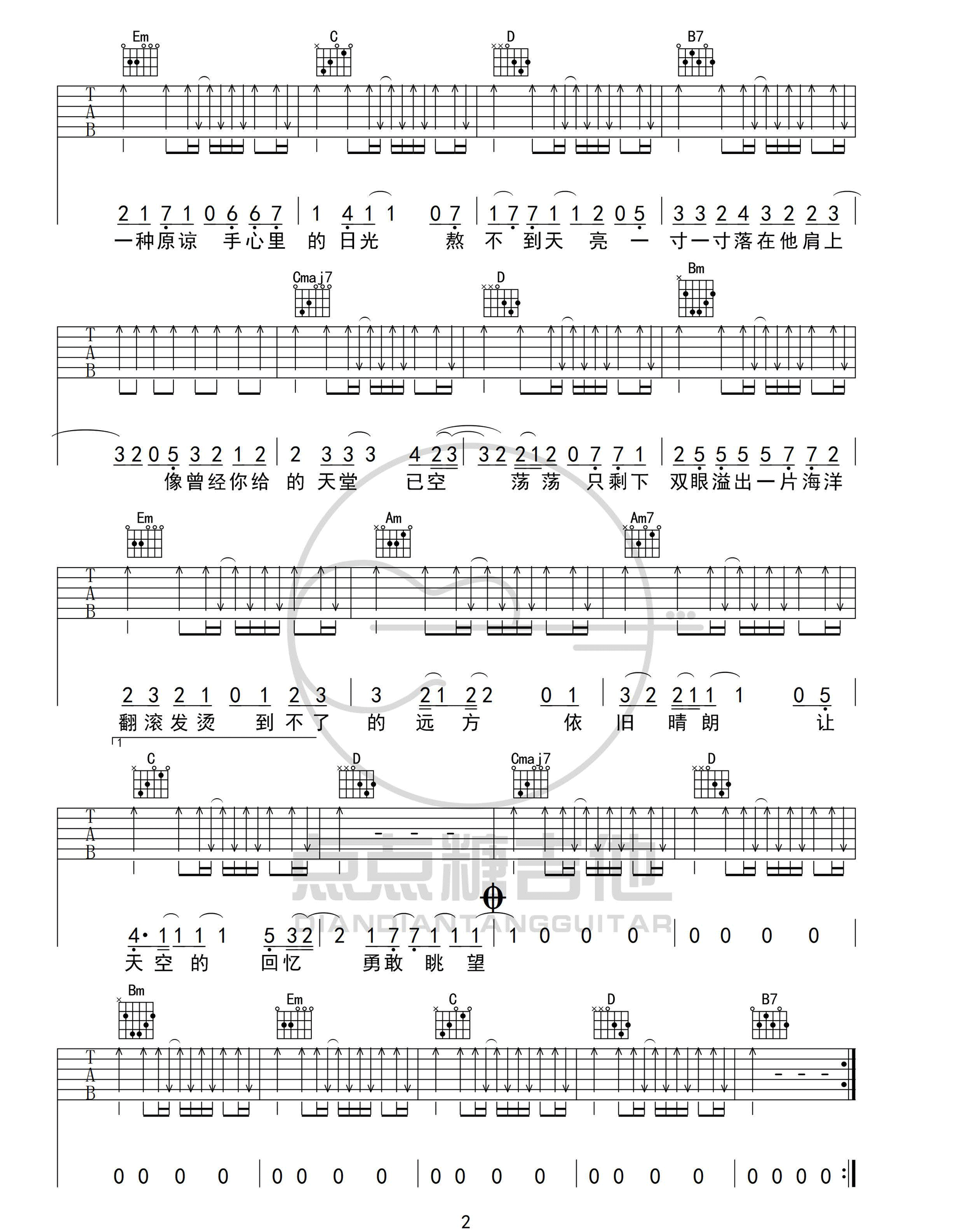 颜人中《一种原谅》吉他谱_G调指法简单版