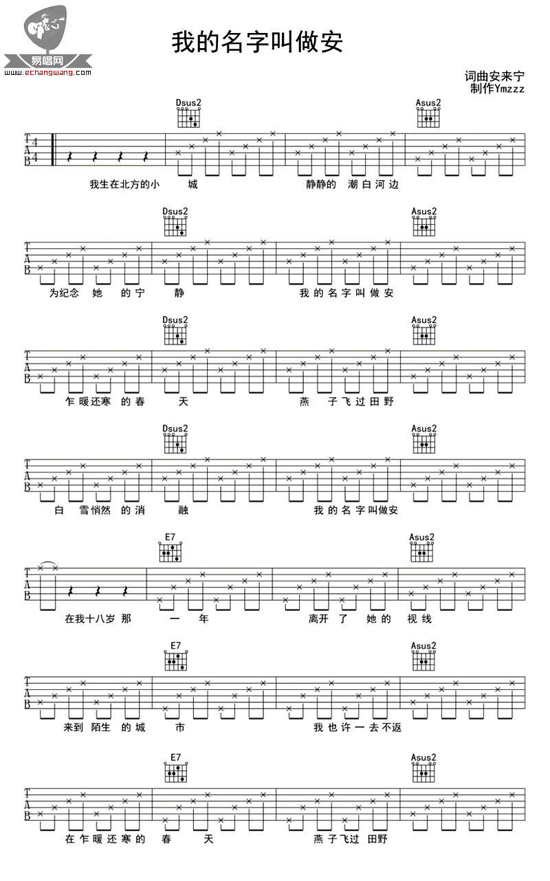 安来宁《我的名字叫做安》吉他谱_A调指法弹唱谱