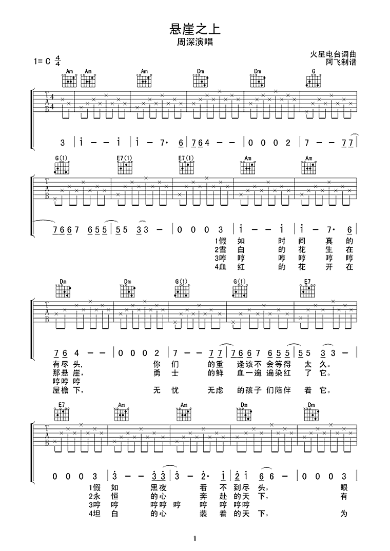 周深《悬崖之上》吉他谱_C调指法简单版