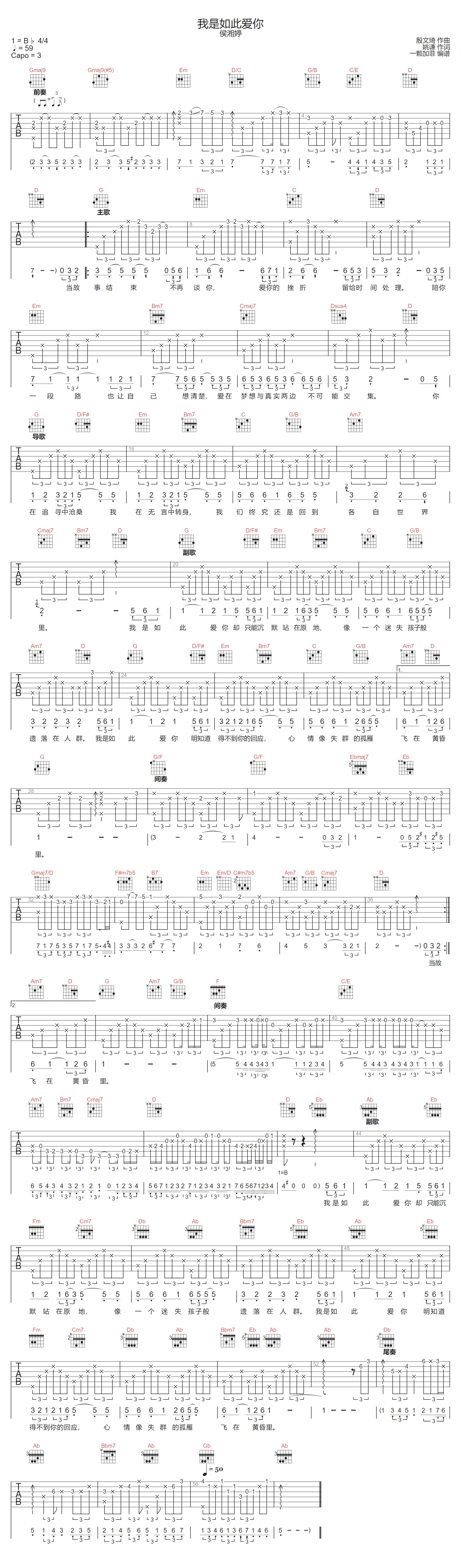 侯湘婷《我是如此爱你》吉他谱_G调原版弹唱谱