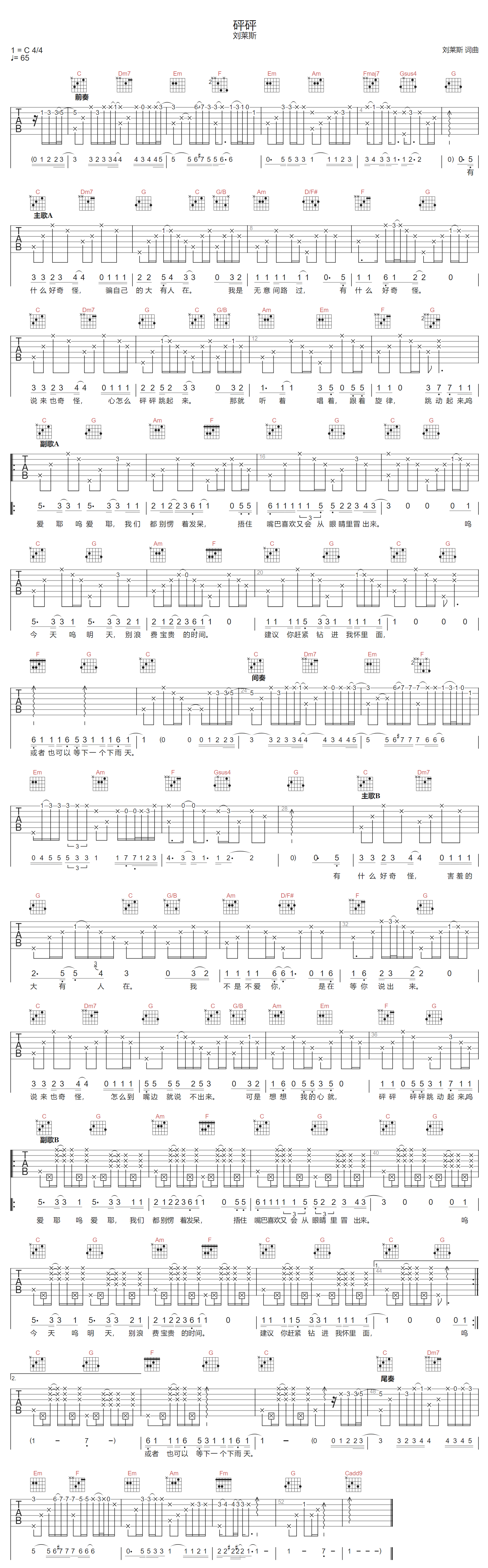 刘莱斯《砰砰》吉他谱_C调指法原版弹唱谱
