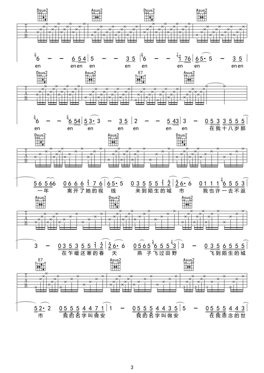 安来宁《我的名字叫做安》吉他谱_A调指法