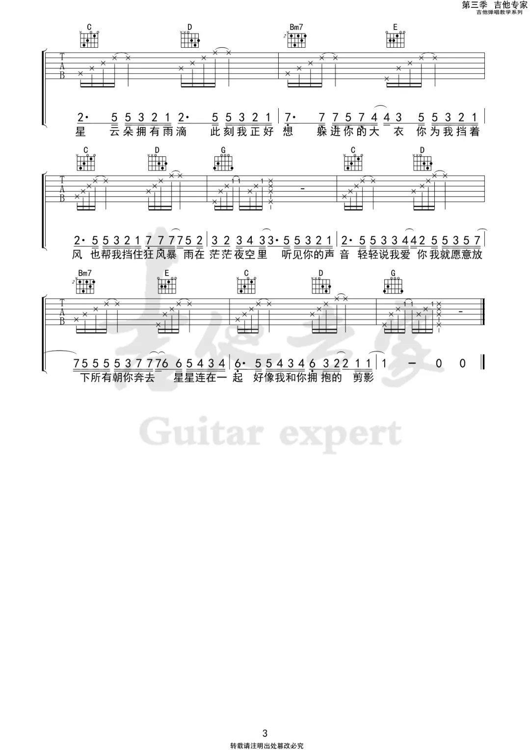 蓝心羽《星空剪影》吉他谱_G调指法弹唱谱