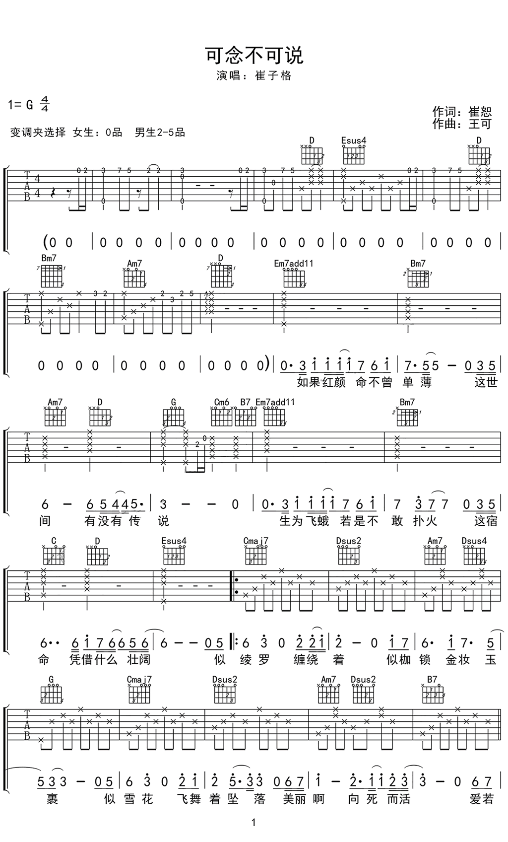 崔子格《可念不可说》吉他谱_G调原版弹唱谱