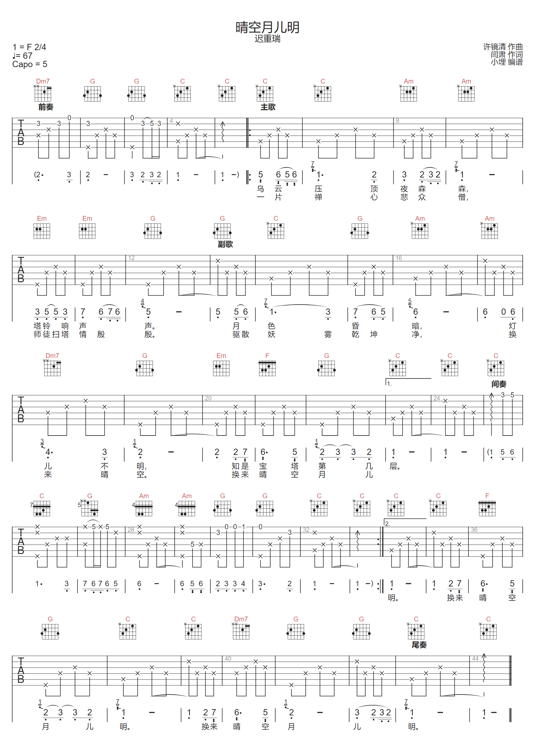 迟重瑞《晴空月儿明》吉他谱_C调指法弹唱谱