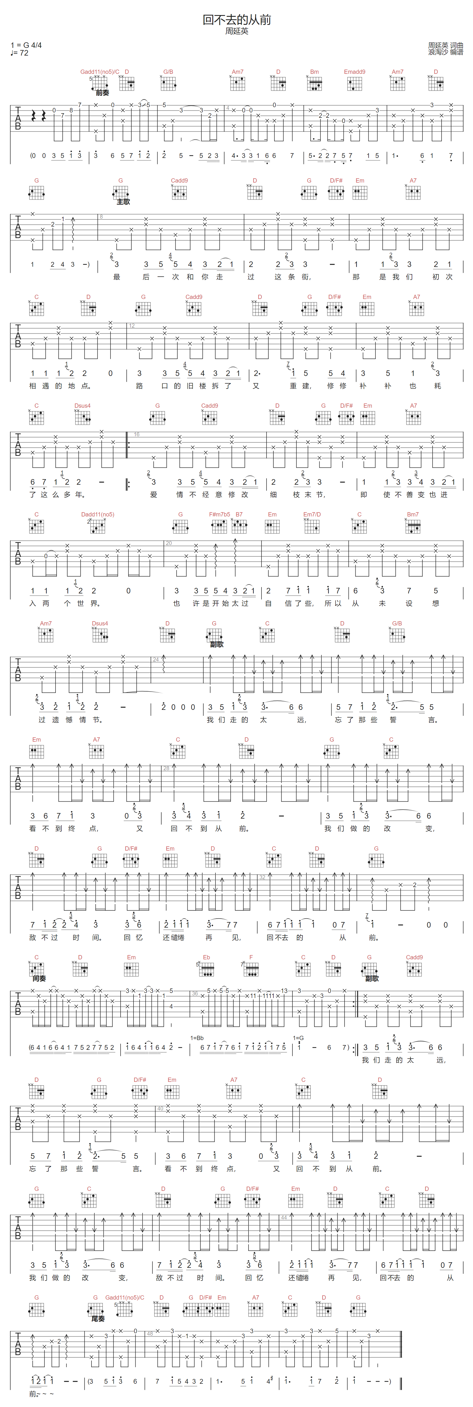 周延英《回不去的从前》吉他谱_G调原版弹唱谱 周延英《回不去的从前》吉他谱_G调原版弹唱谱