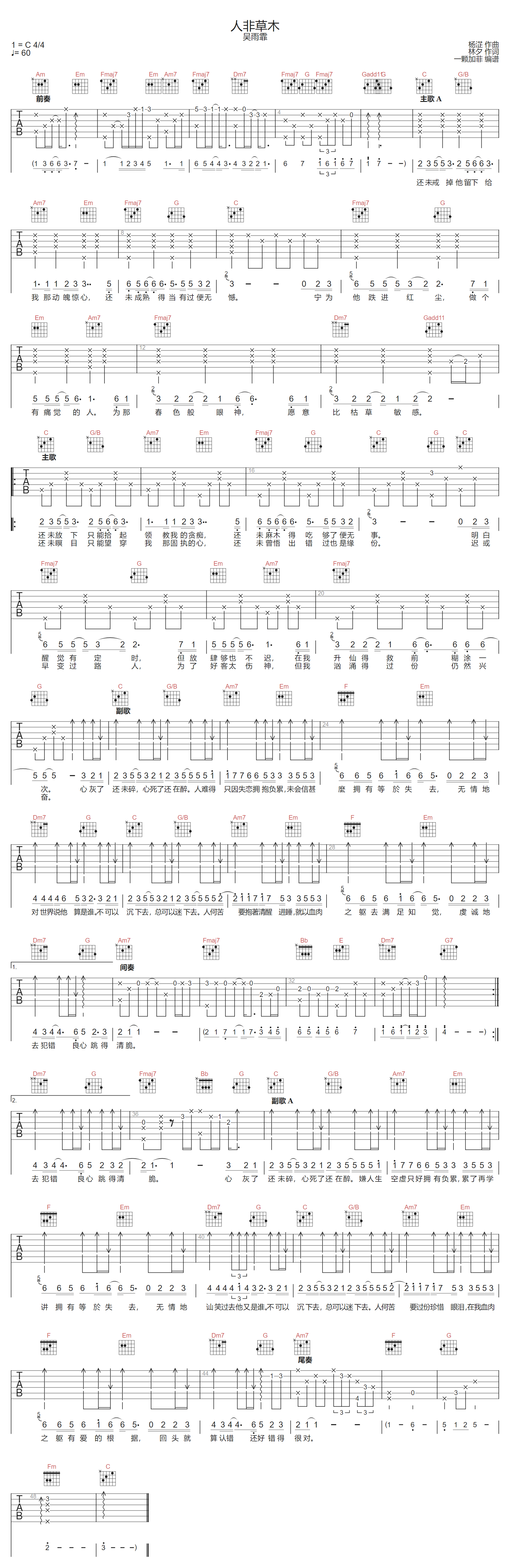 吴雨霏《人非草木》吉他谱_C调指法原版弹唱谱