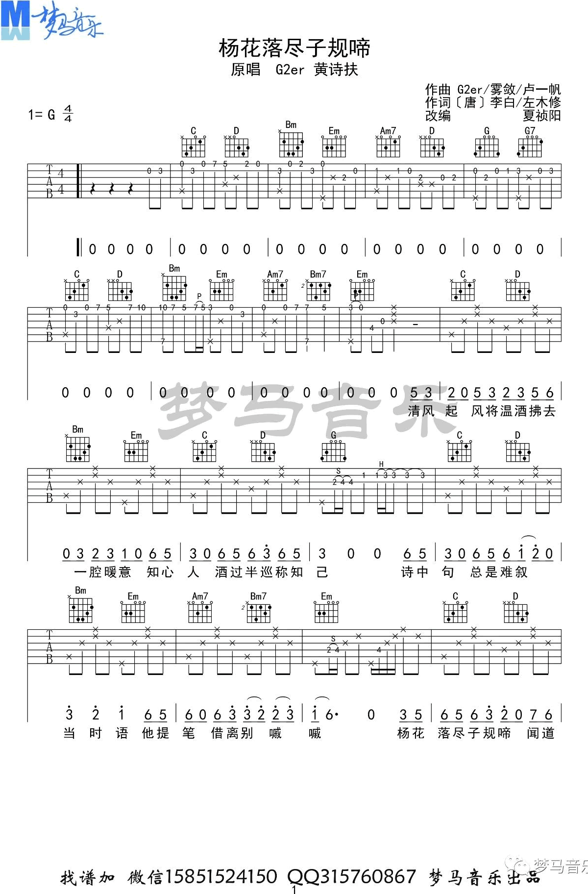 黄诗扶/G2er《杨花落尽子规啼》吉他谱_G调指法