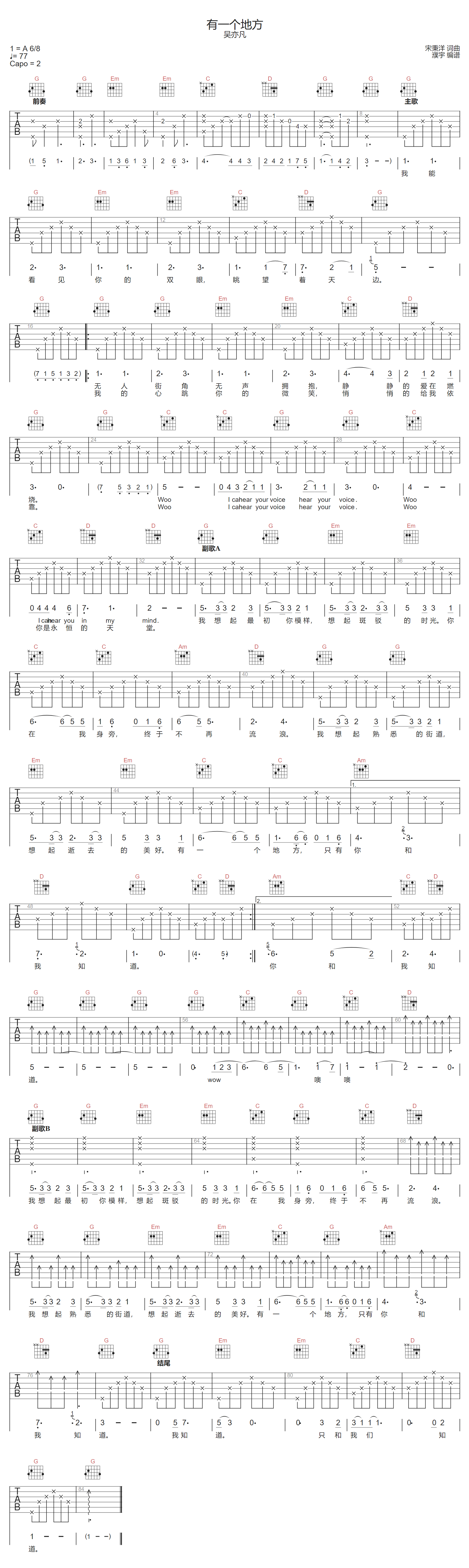 吴亦凡《有一个地方》吉他谱_G调原版弹唱谱