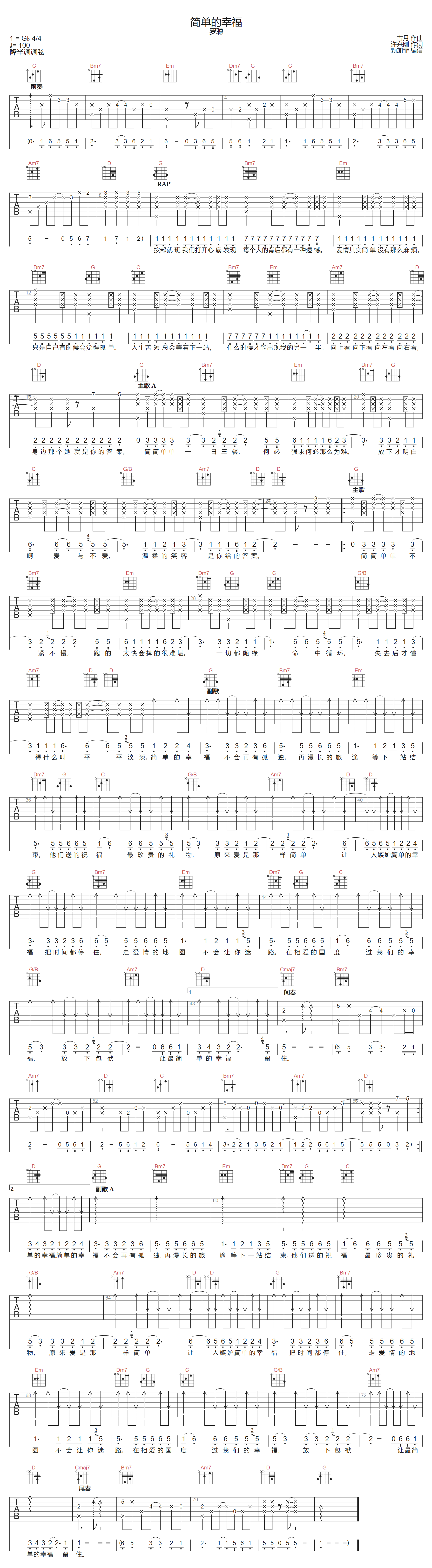罗聪《简单的幸福》吉他谱_G调指法拍弦版