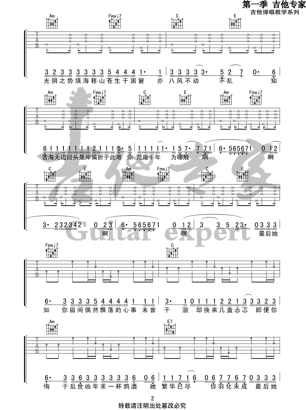 花粥《何苦来哉》吉他谱_C调指法原版弹唱谱