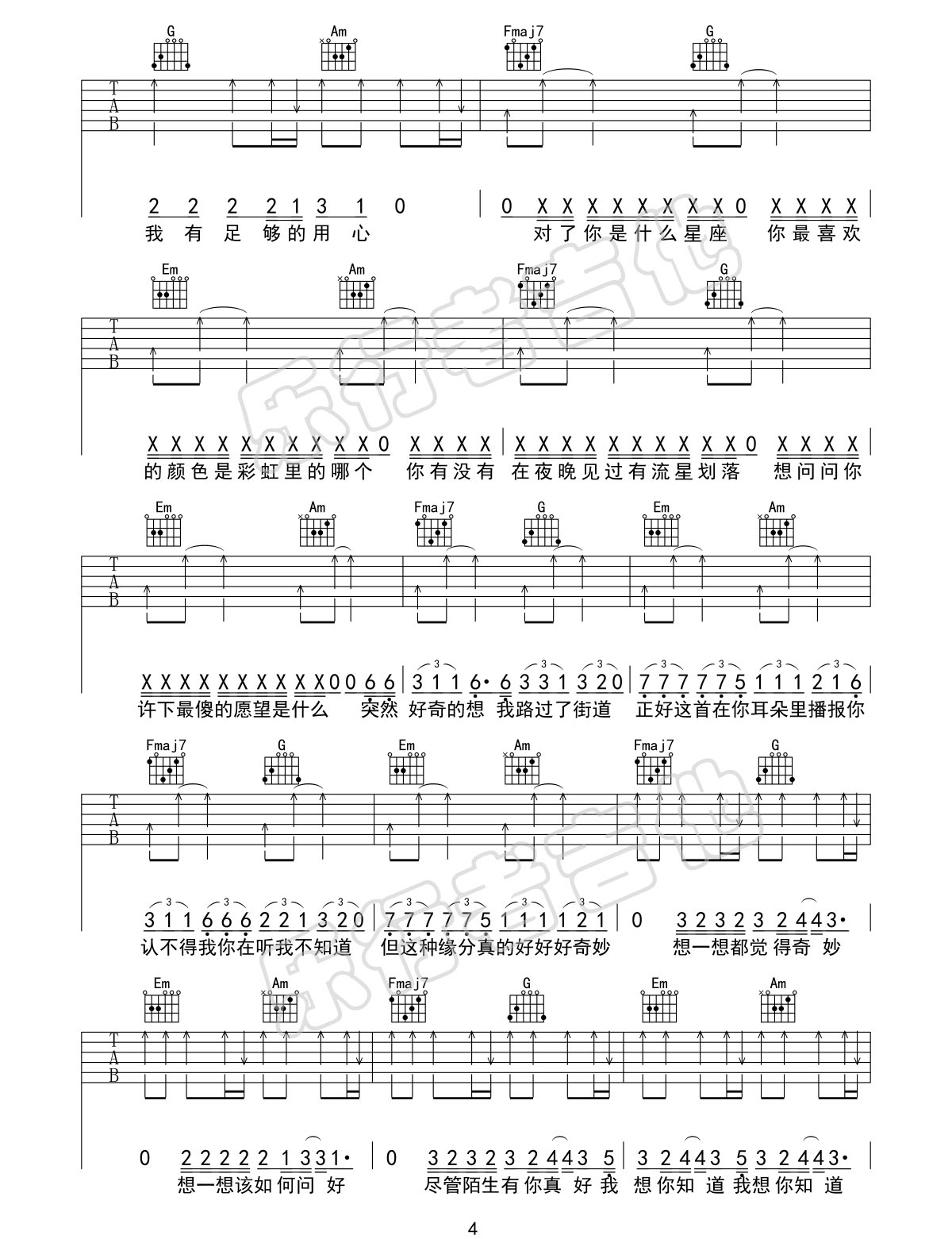 张思源《给陌生的你听》吉他谱_C调原版弹唱谱