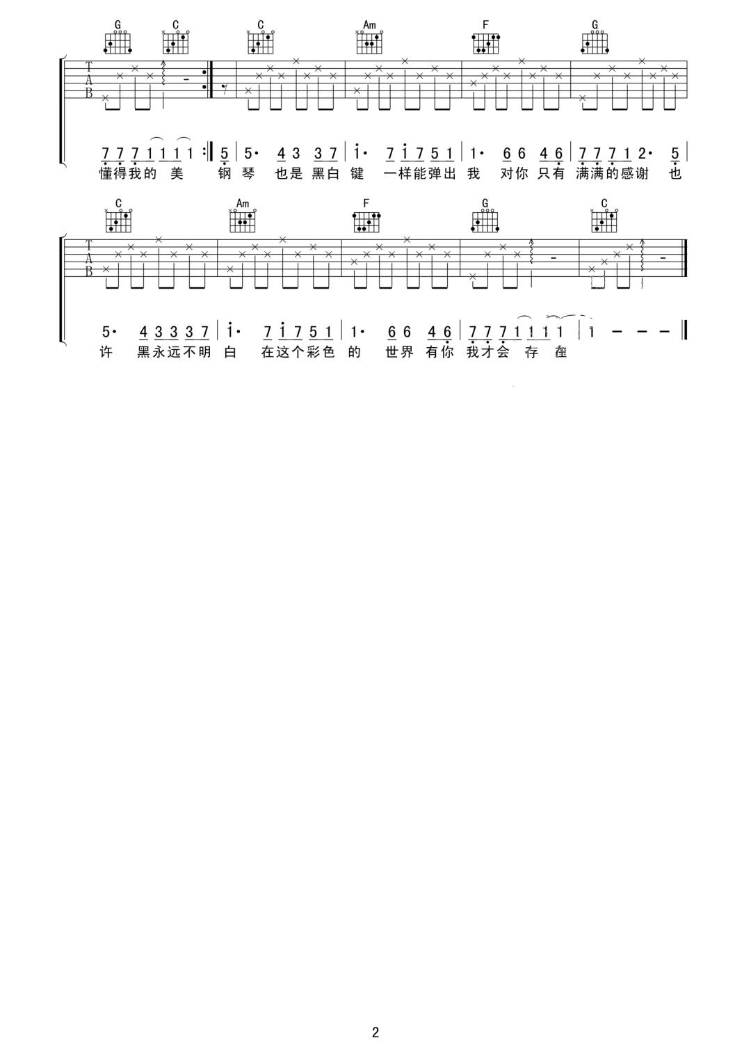 范玮琪《黑白配》吉他谱_C调指法原版弹唱谱