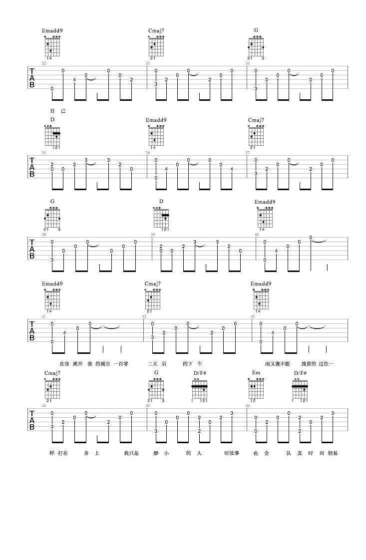 崔跃文《小雨日记》吉他谱_G调指法原版弹唱谱