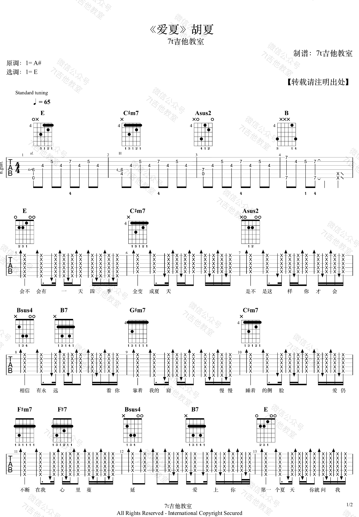胡夏《爱夏》吉他谱_E调指法原版吉他谱_吉他弹唱教学