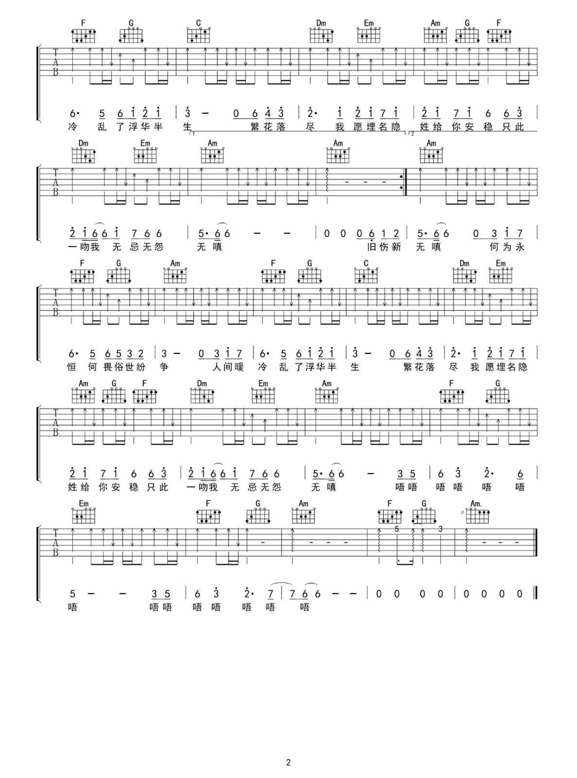 胡夏《何为永恒》吉他谱_C调指法原版弹唱谱