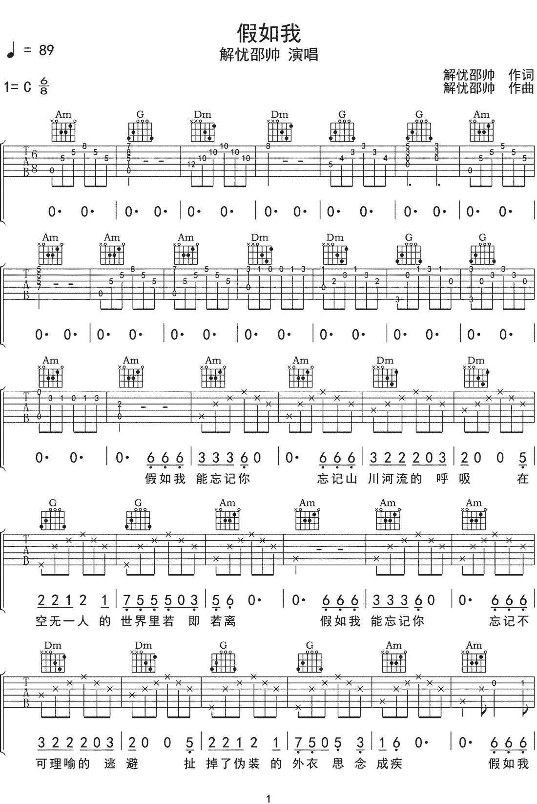 解忧邵帅《假如我》吉他谱_C调指法原版弹唱谱