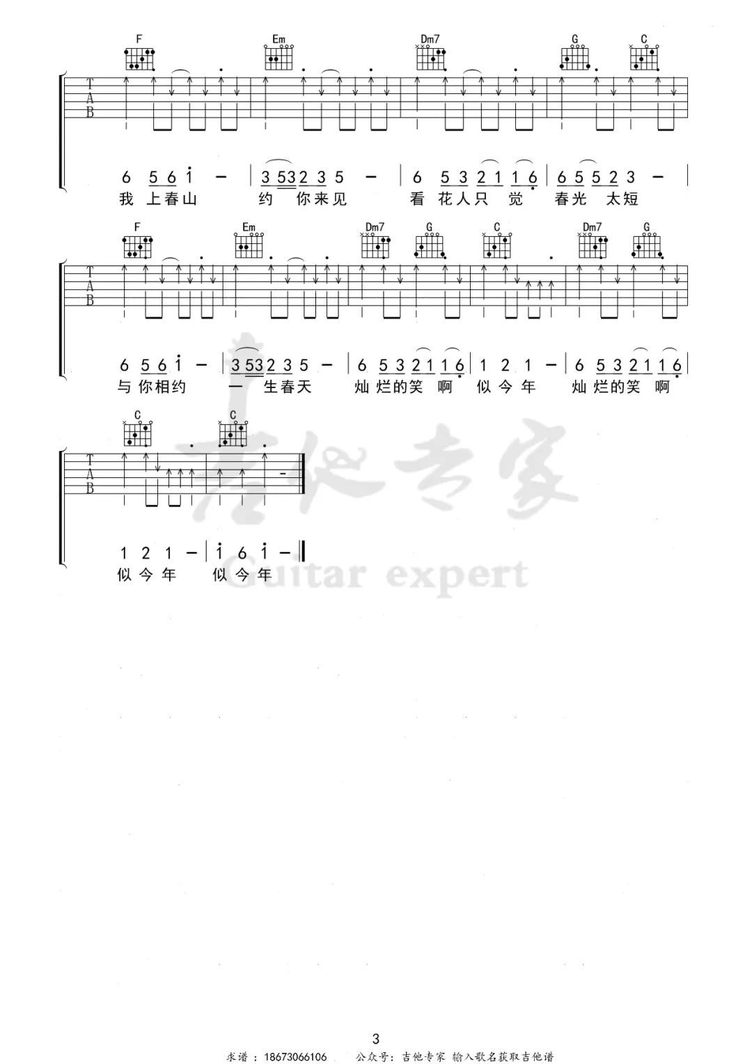魏晨/魏大勋/白敬亭《上春山》吉他谱_C调指法