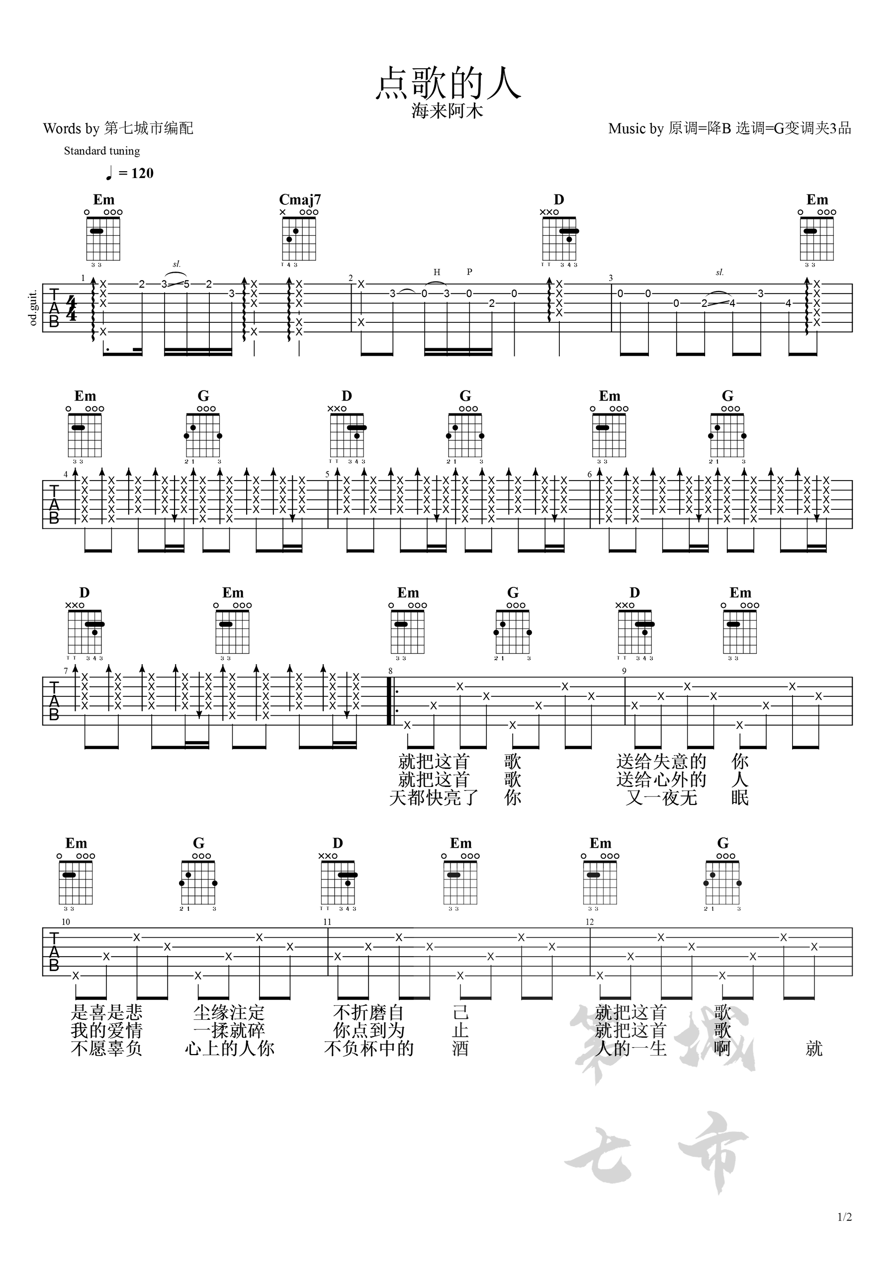 海来阿木《点歌的人》吉他谱_G调原版