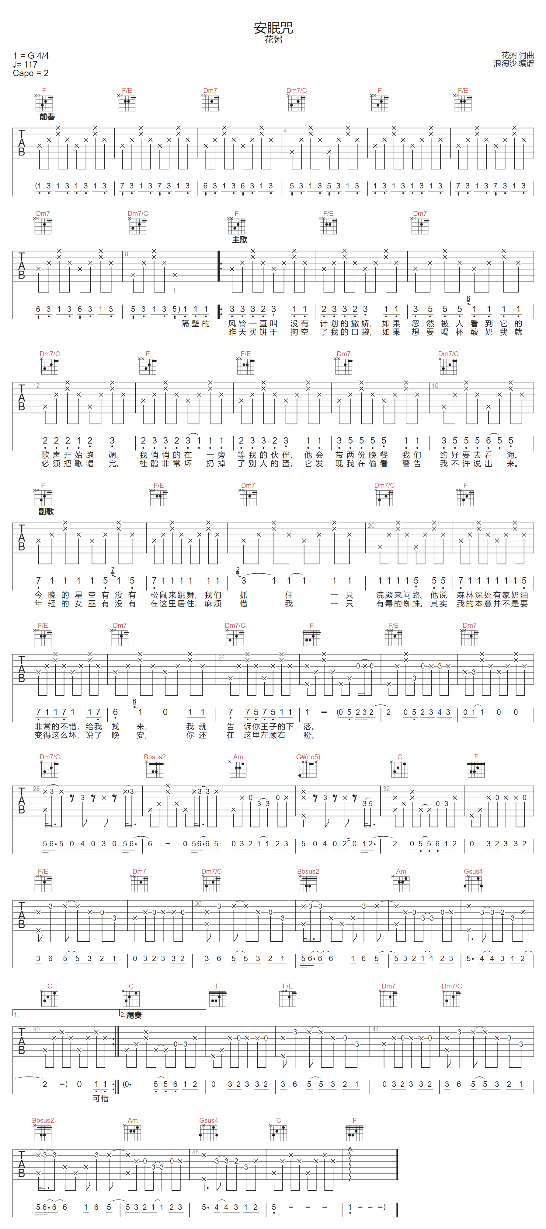 花粥《安眠咒》吉他谱_F调指法弹唱谱
