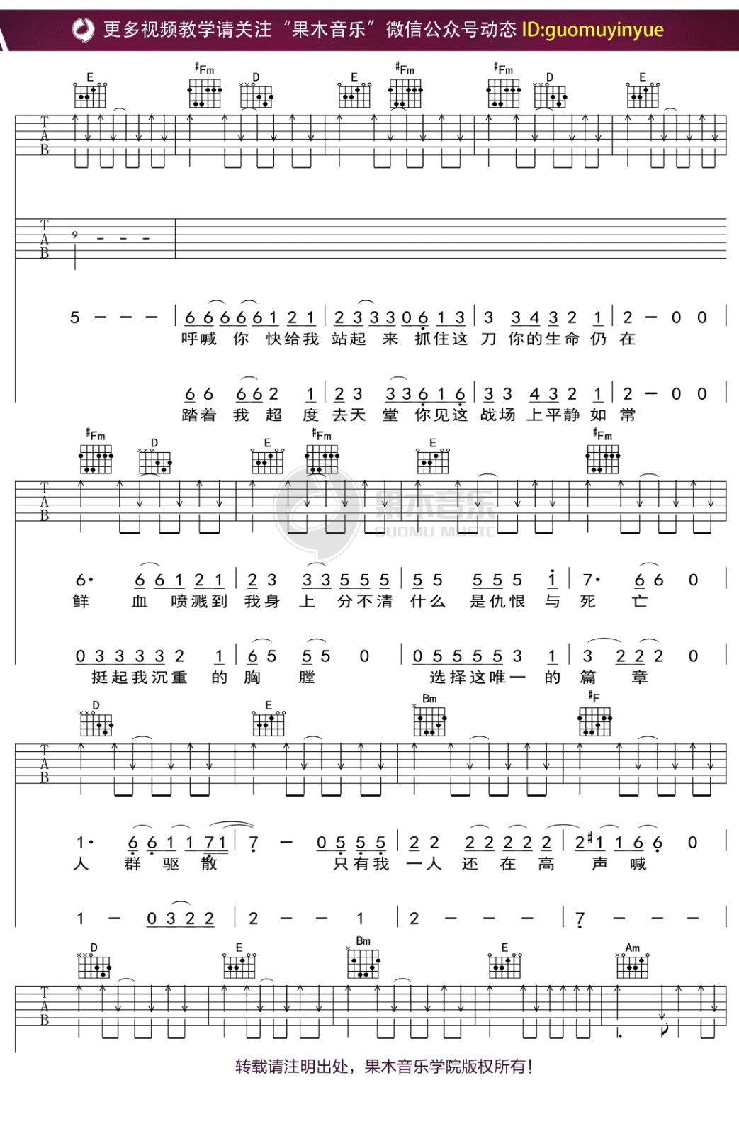 超载乐队《陈胜吴广》吉他谱_A调指法弹唱谱 超载乐队《陈胜吴广》吉他谱_A调指法弹唱谱