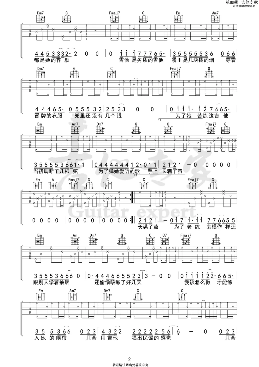 刘大壮《吉他不及她》吉他谱_C调指法原版弹唱谱