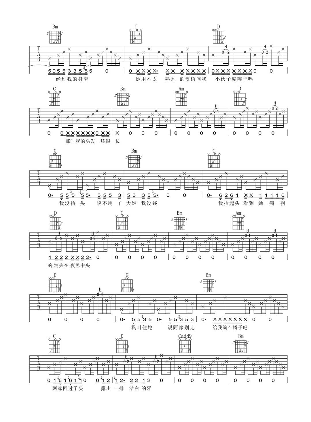 风子《一根彩辫》吉他谱_G调指法原版弹唱谱 风子《一根彩辫》吉他谱_G调指法原版弹唱谱