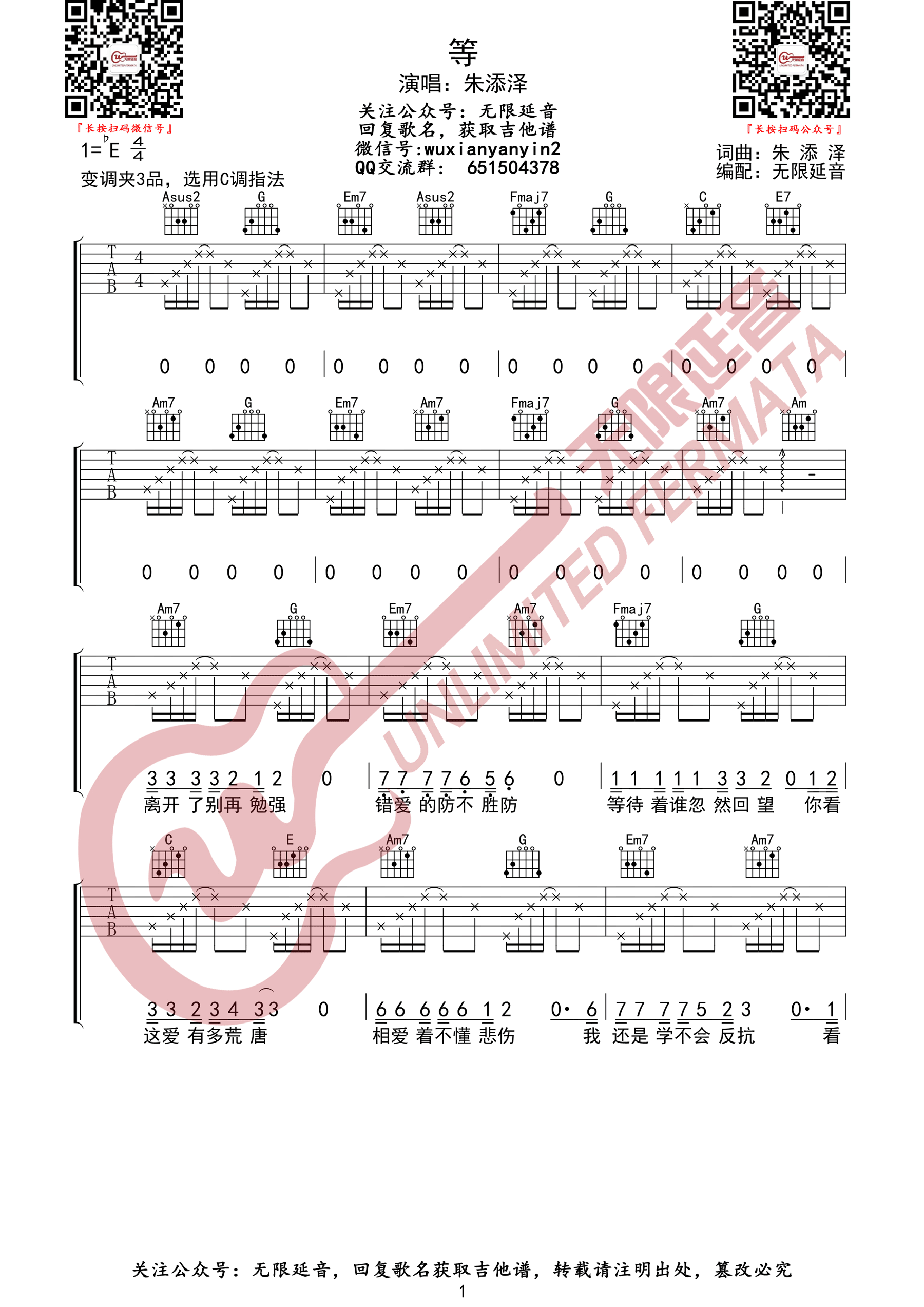 朱添泽《等》吉他谱_《等》C调指法原版弹唱谱