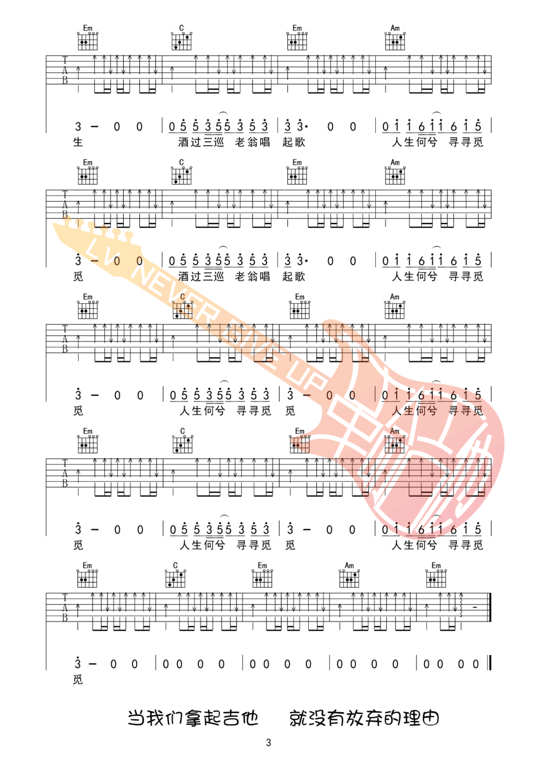 椿乐队《暮年》吉他谱_C调指法原版弹唱谱