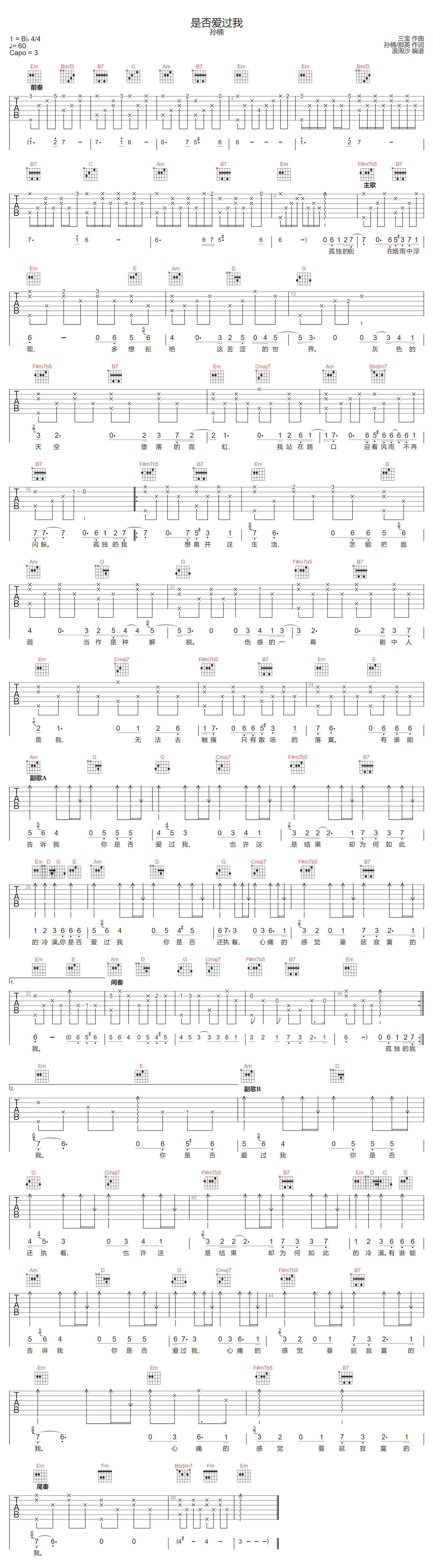 孙楠《是否爱过我》吉他谱_G调指法原版弹唱谱