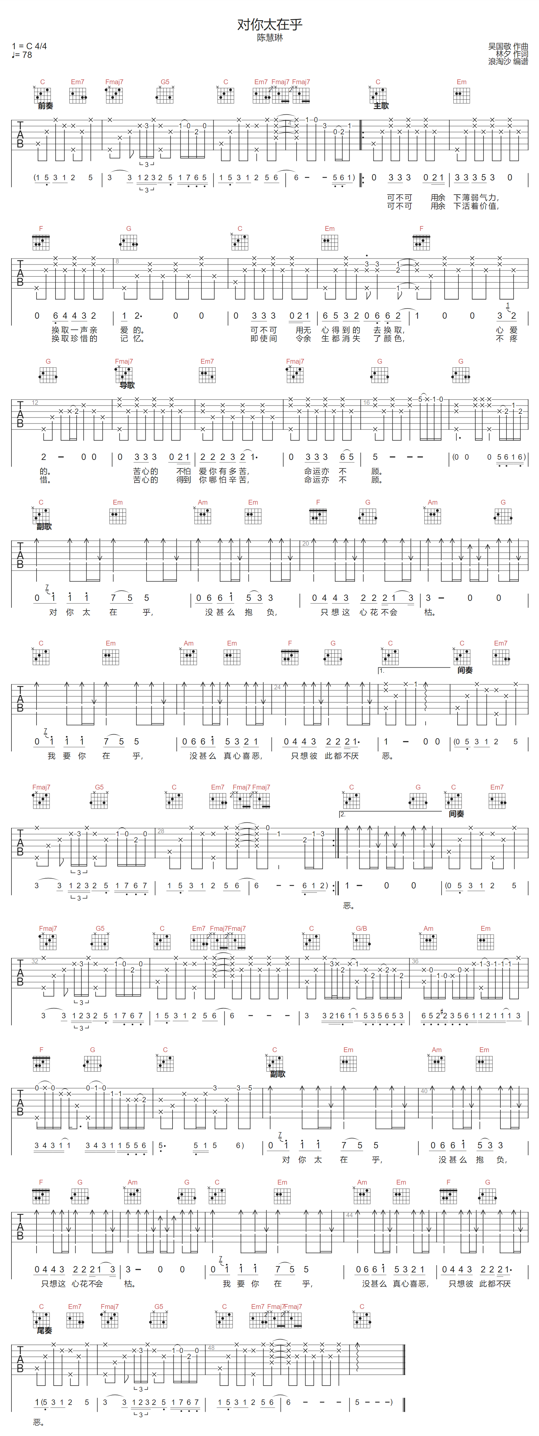 陈慧琳《对你太在乎》吉他谱_C调原版弹唱谱