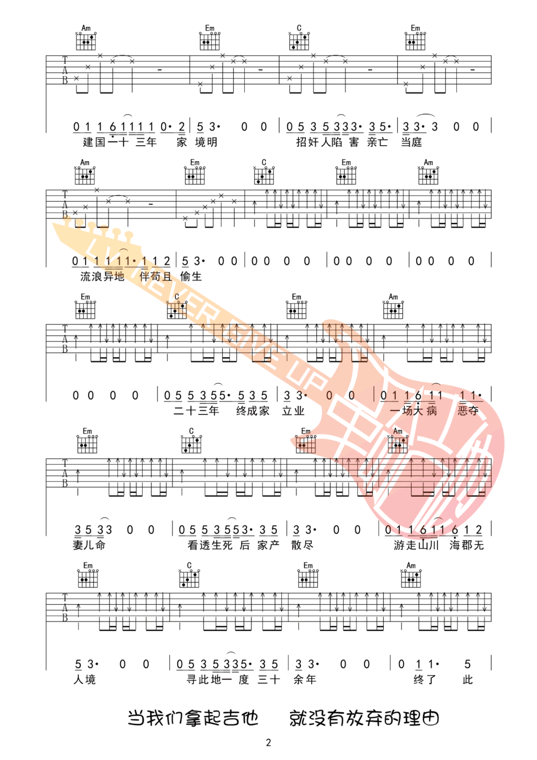 椿乐队《暮年》吉他谱_C调指法原版弹唱谱