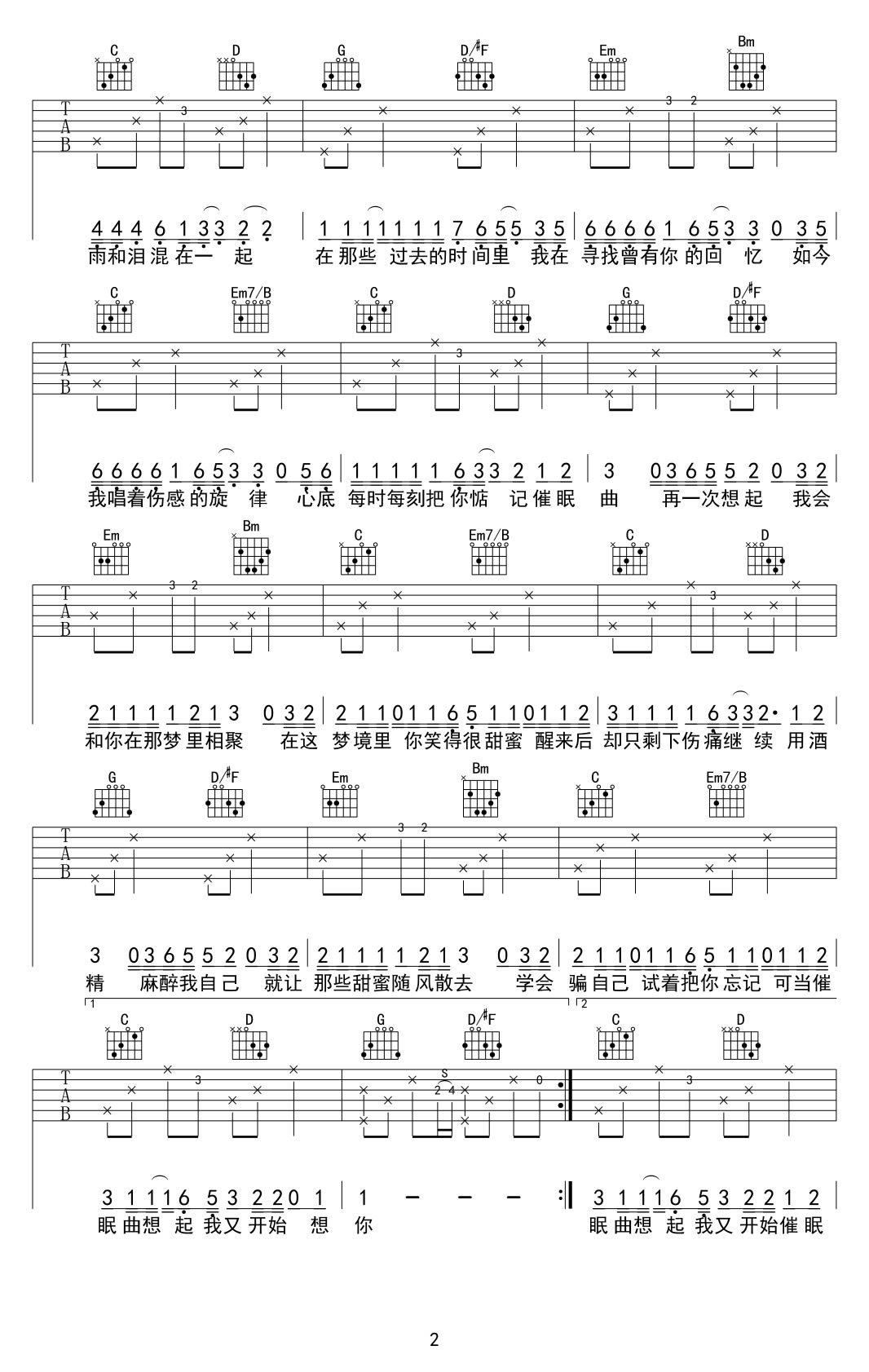 贾涛戴/戴雨哲《催眠曲》吉他谱_G调原版弹唱谱 贾涛戴/戴雨哲《催眠曲》吉他谱_G调原版弹唱谱