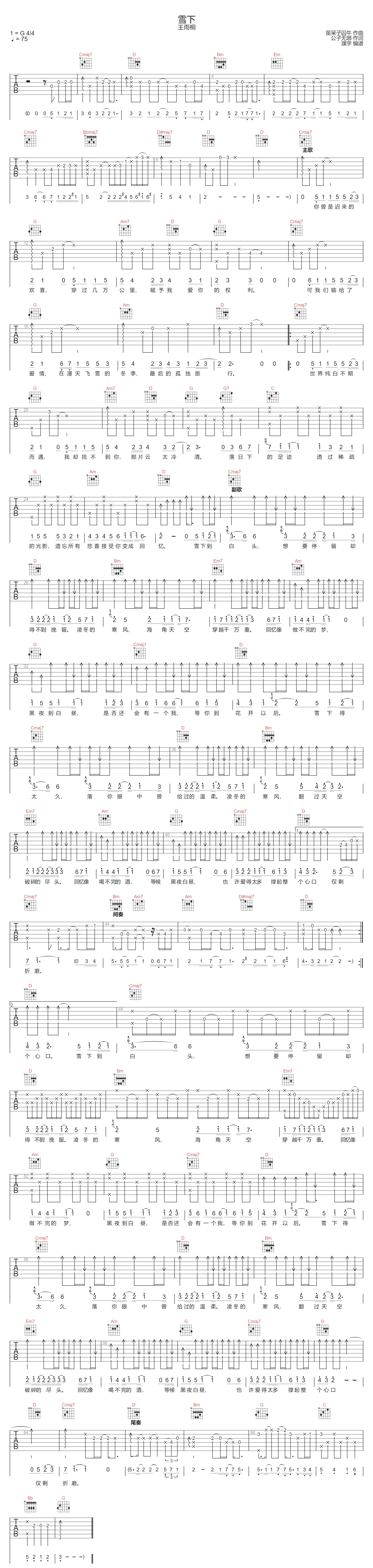 王雨桐《雪下》吉他谱_G调指法原版弹唱谱