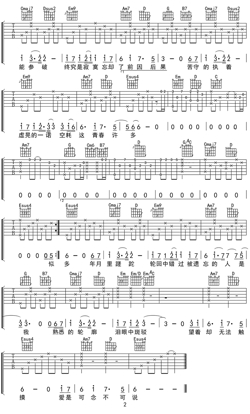 崔子格《可念不可说》吉他谱_G调原版弹唱谱