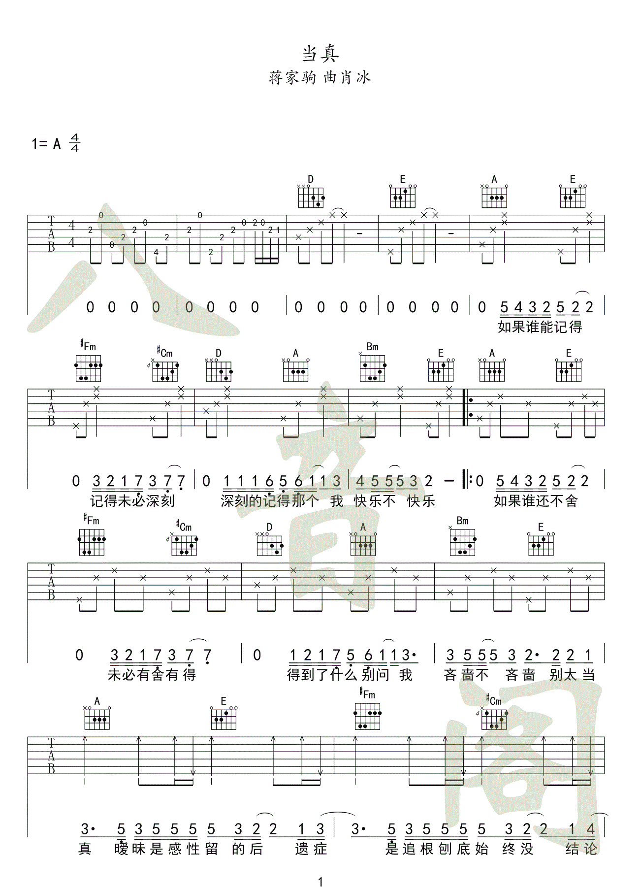 曲肖冰/蒋家驹《当真》吉他谱_A调原版吉他谱_吉他弹唱示范