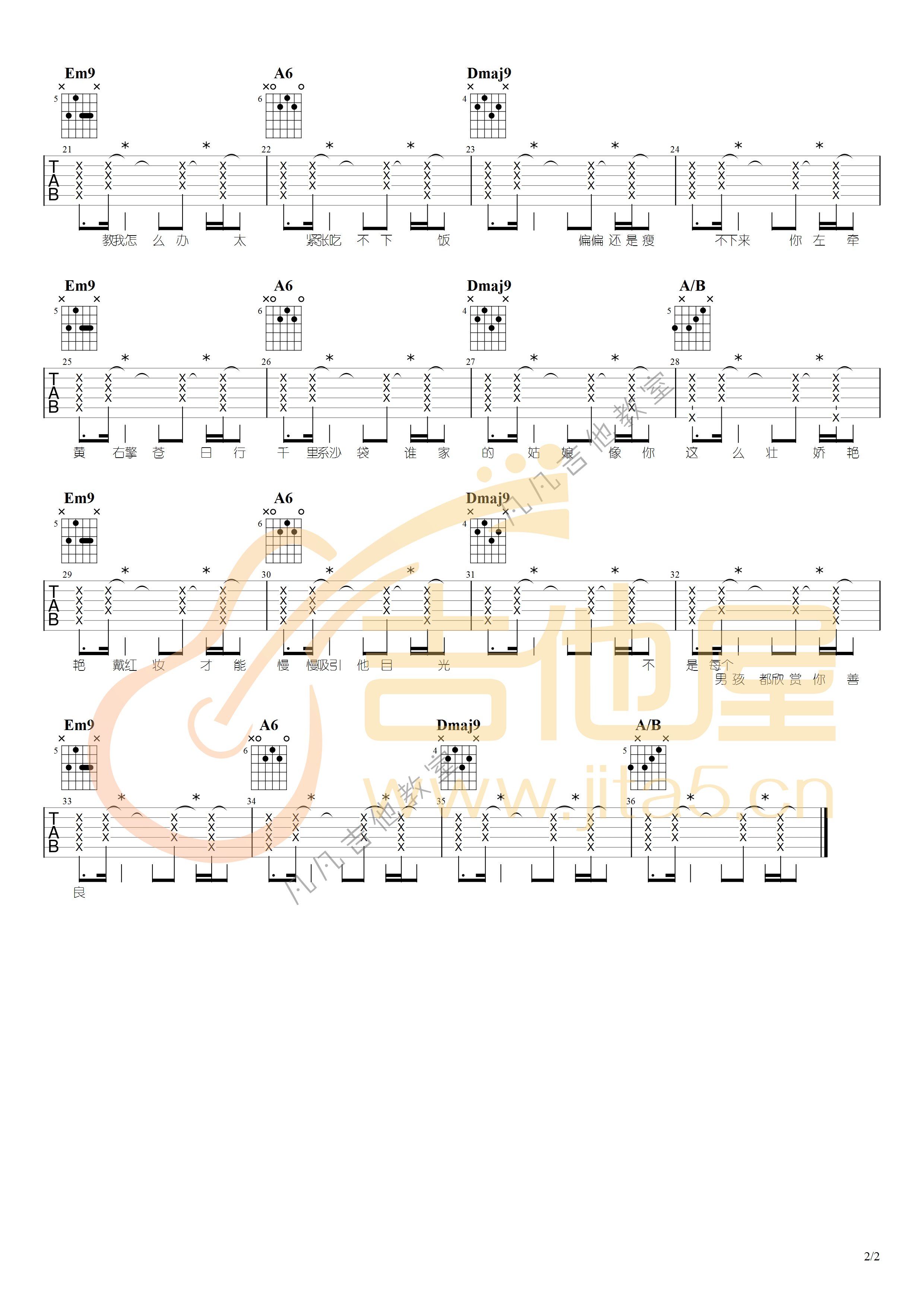 ChiliChill《恋爱困难少女》吉他谱_D调吉他谱_吉他弹唱示范