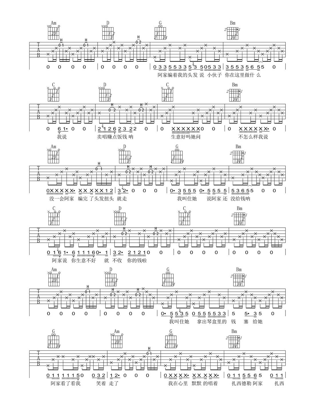 风子《一根彩辫》吉他谱_G调指法原版弹唱谱 风子《一根彩辫》吉他谱_G调指法原版弹唱谱