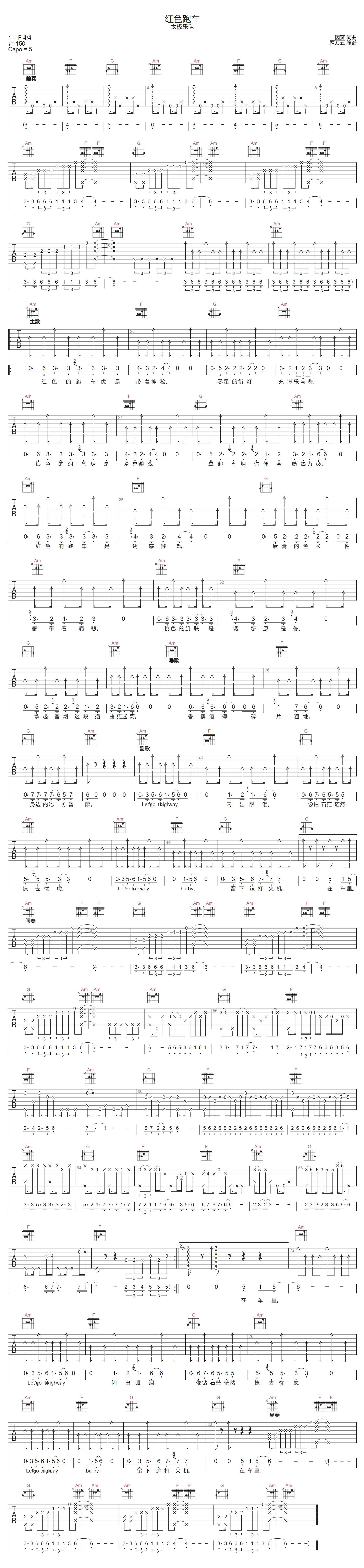 太极乐队《红色跑车》吉他谱_C调原版弹唱谱