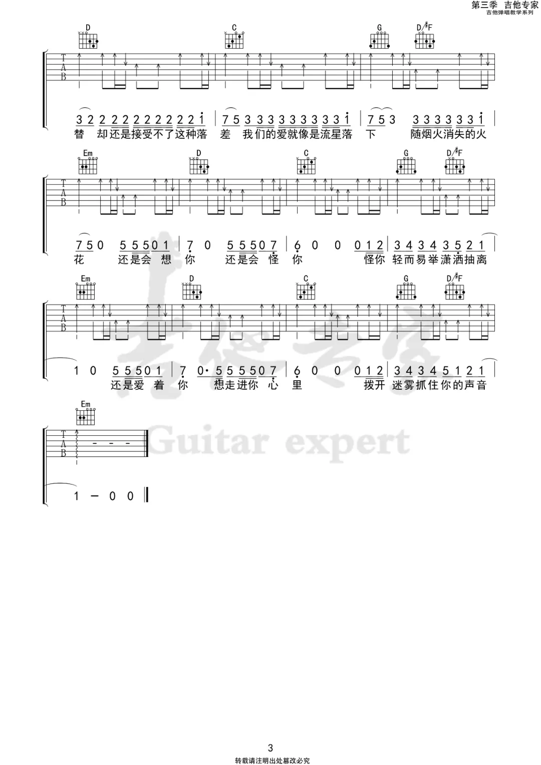 林达浪《还是会想你》吉他谱_G调指法原版弹唱谱