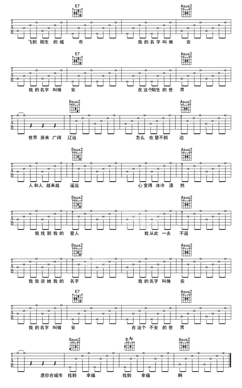 安来宁《我的名字叫做安》吉他谱_A调指法弹唱谱