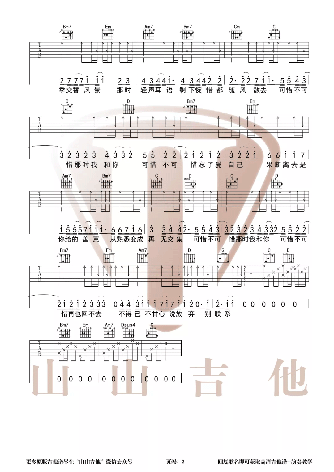 刘大壮《可惜不可惜》吉他谱_G调原版弹唱谱