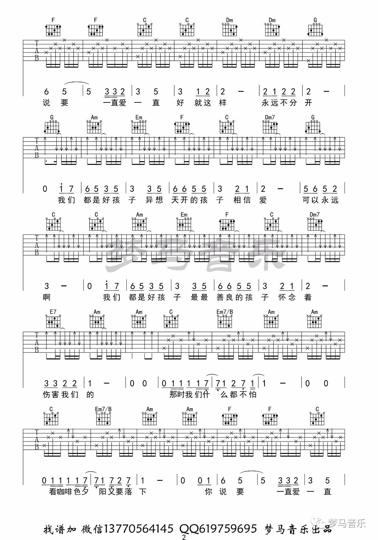 王筝《我们都是好孩子》吉他谱_C调指法吉他谱_吉他弹唱示范 王筝《我们都是好孩子》吉他谱_C调指法吉他谱_吉他弹唱示范
