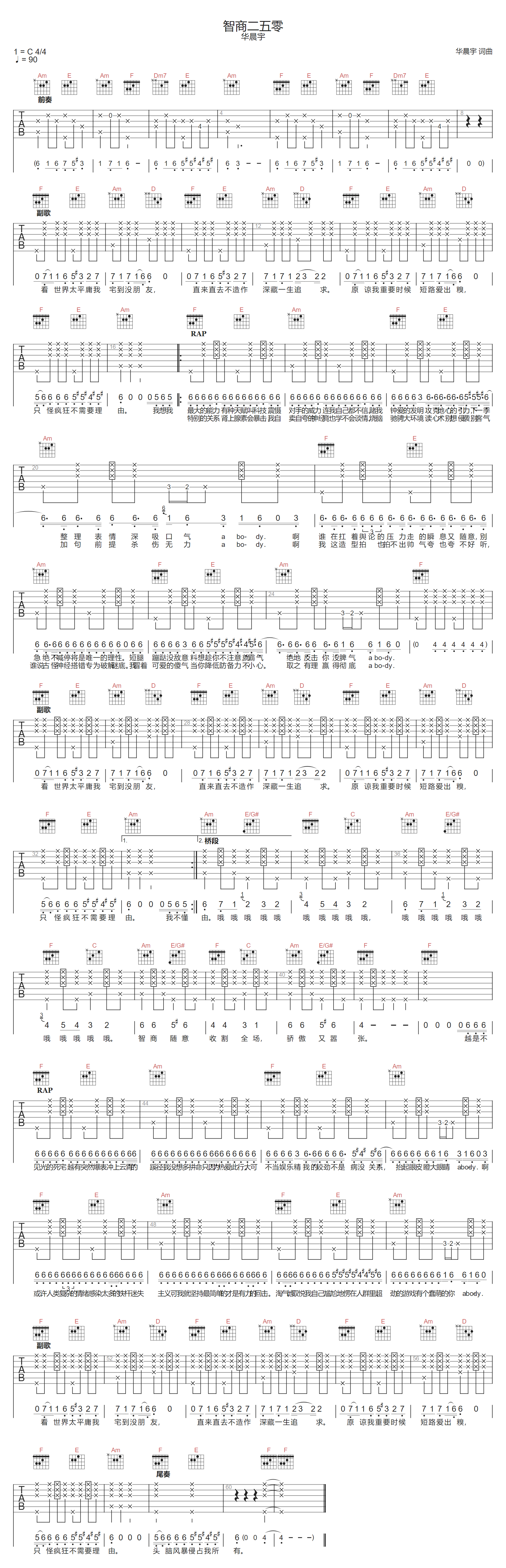 华晨宇《智商二五零》吉他谱_C调指法原版弹唱谱 华晨宇《智商二五零》吉他谱_C调指法原版弹唱谱